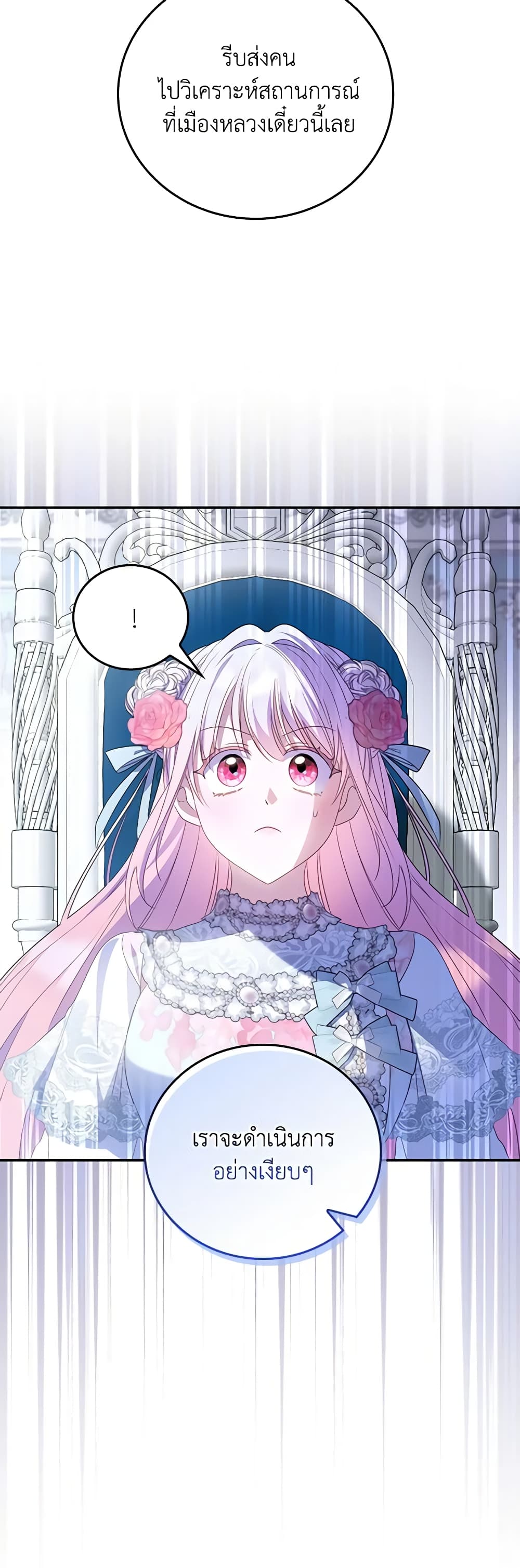 I Became the Young Villain's Sister-in-Law page 39