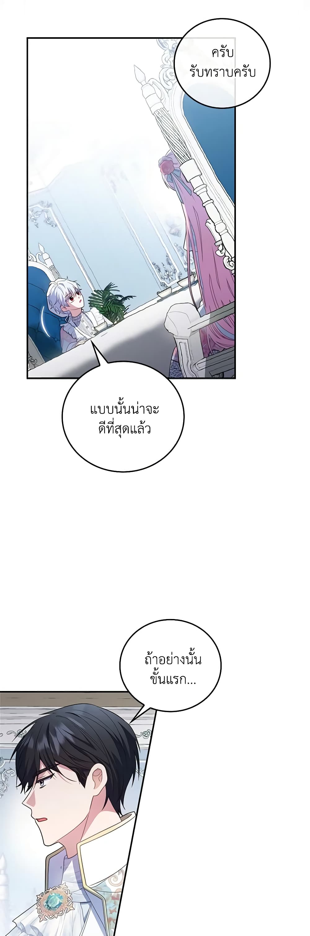 I Became the Young Villain's Sister-in-Law page 40
