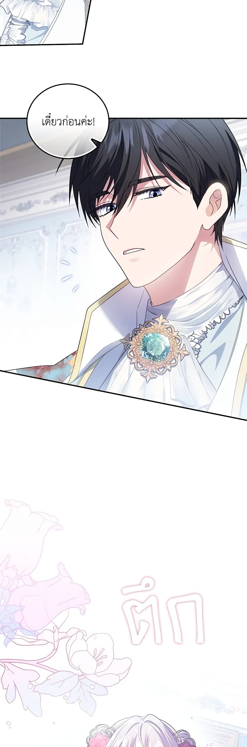 I Became the Young Villain's Sister-in-Law page 41