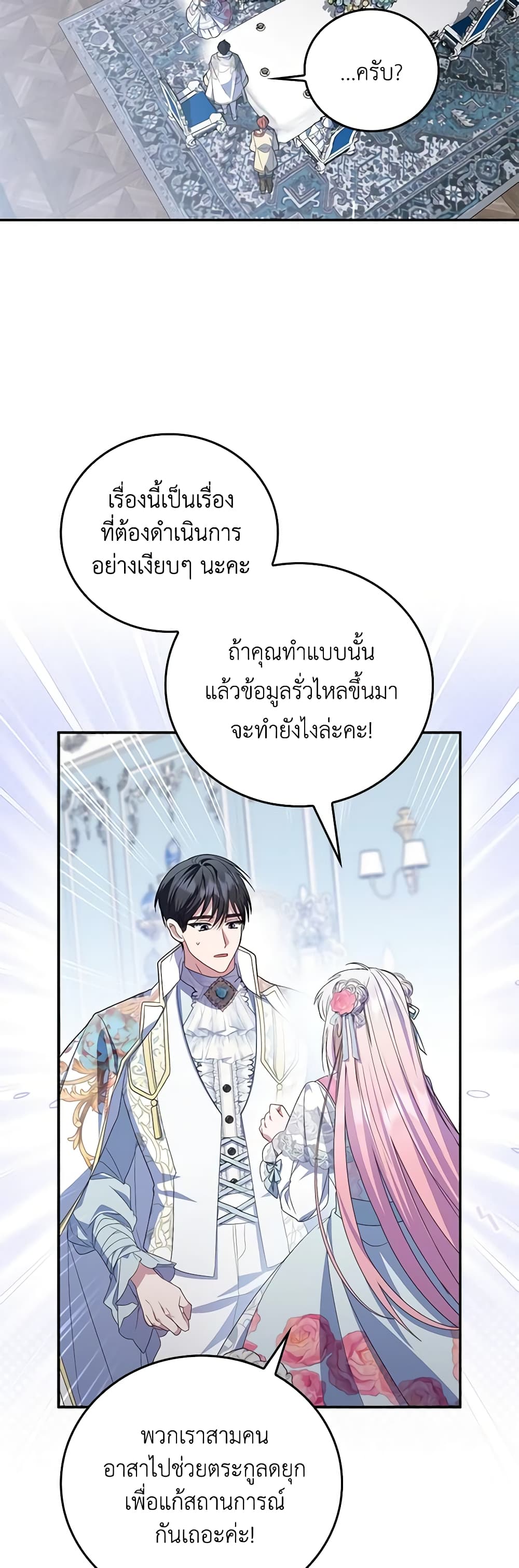 I Became the Young Villain's Sister-in-Law page 43