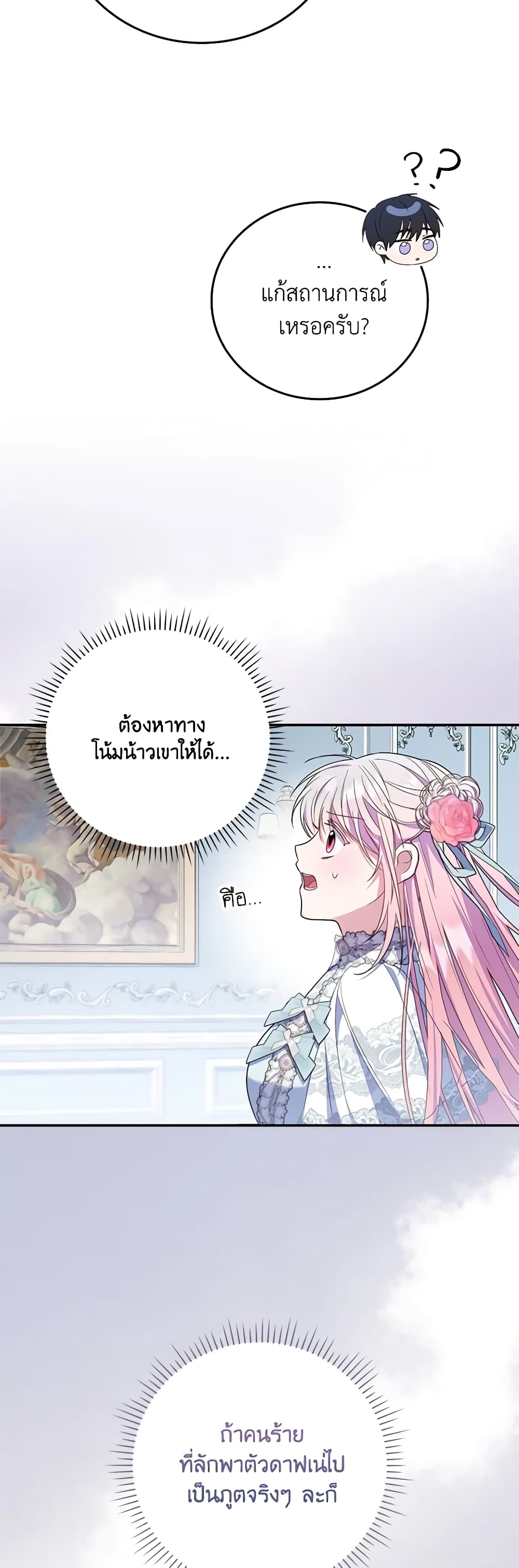 I Became the Young Villain's Sister-in-Law page 44