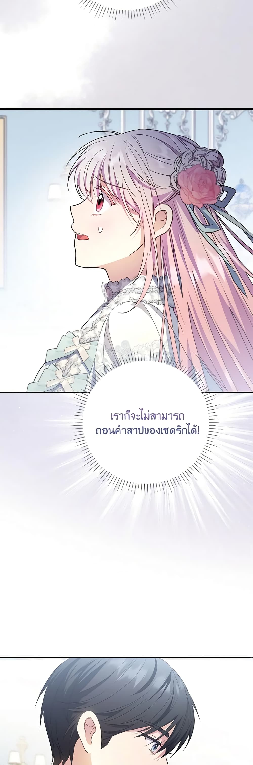 I Became the Young Villain's Sister-in-Law page 45