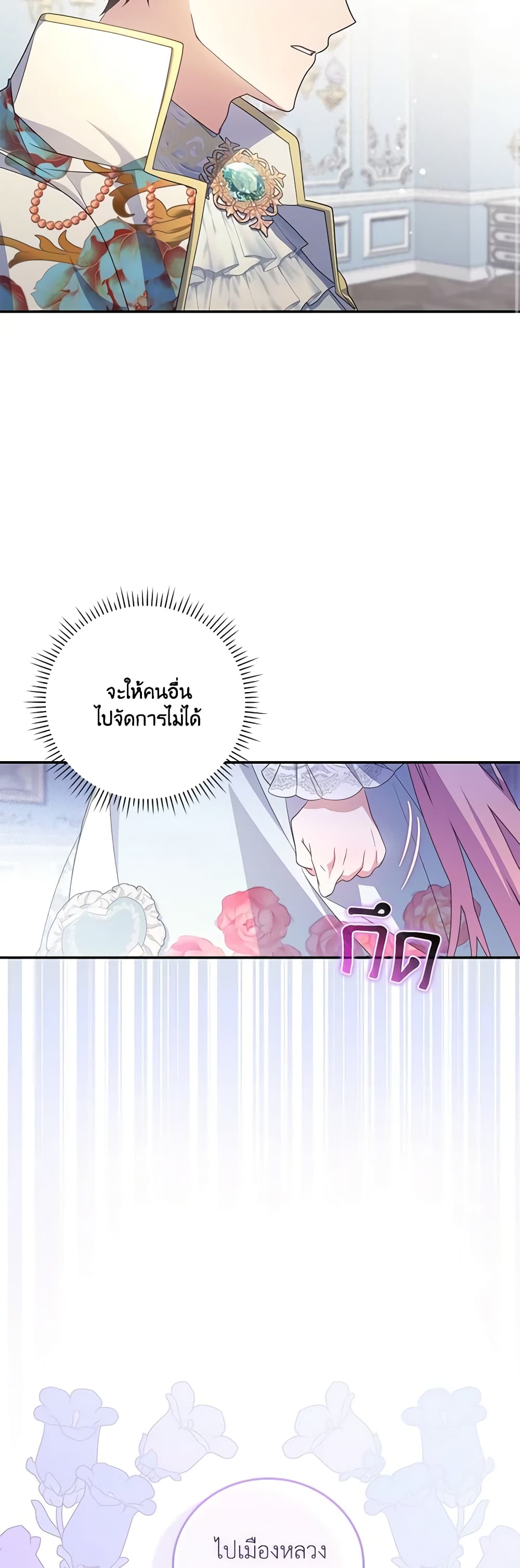 I Became the Young Villain's Sister-in-Law page 46