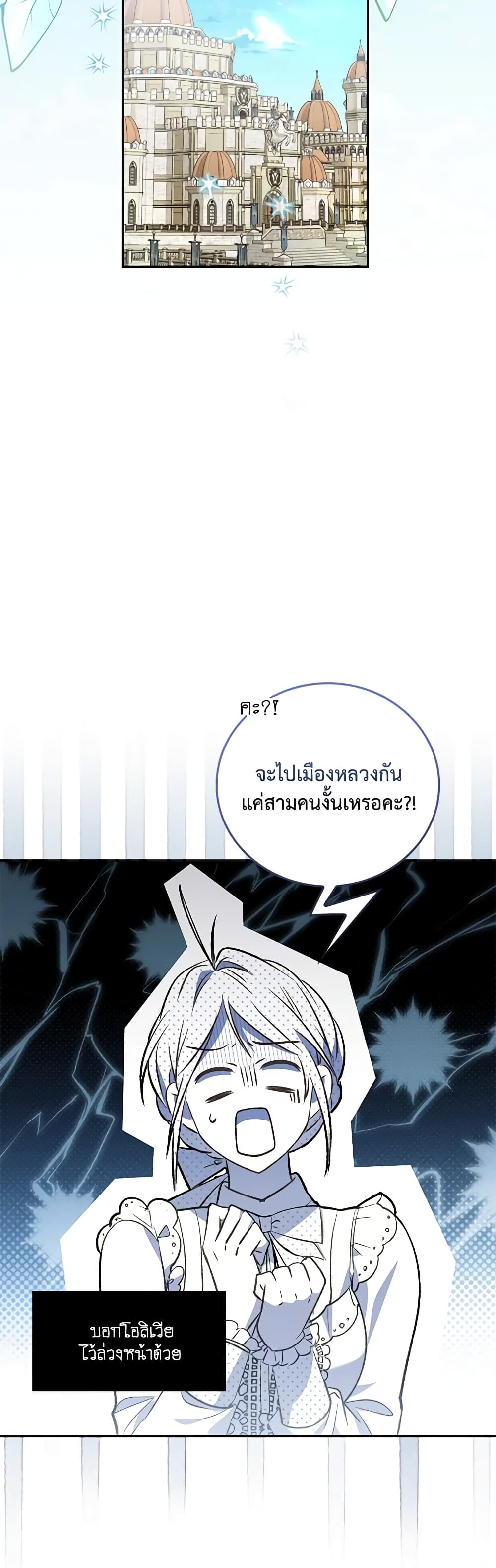 I Became the Young Villain's Sister-in-Law page 5