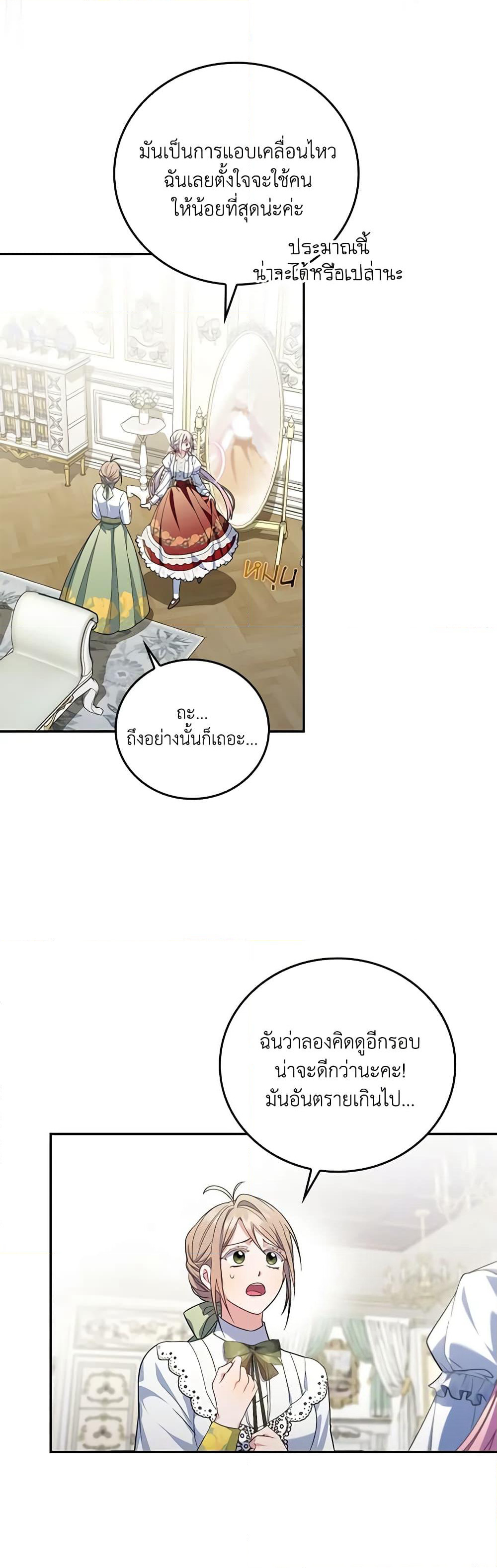 I Became the Young Villain's Sister-in-Law page 6