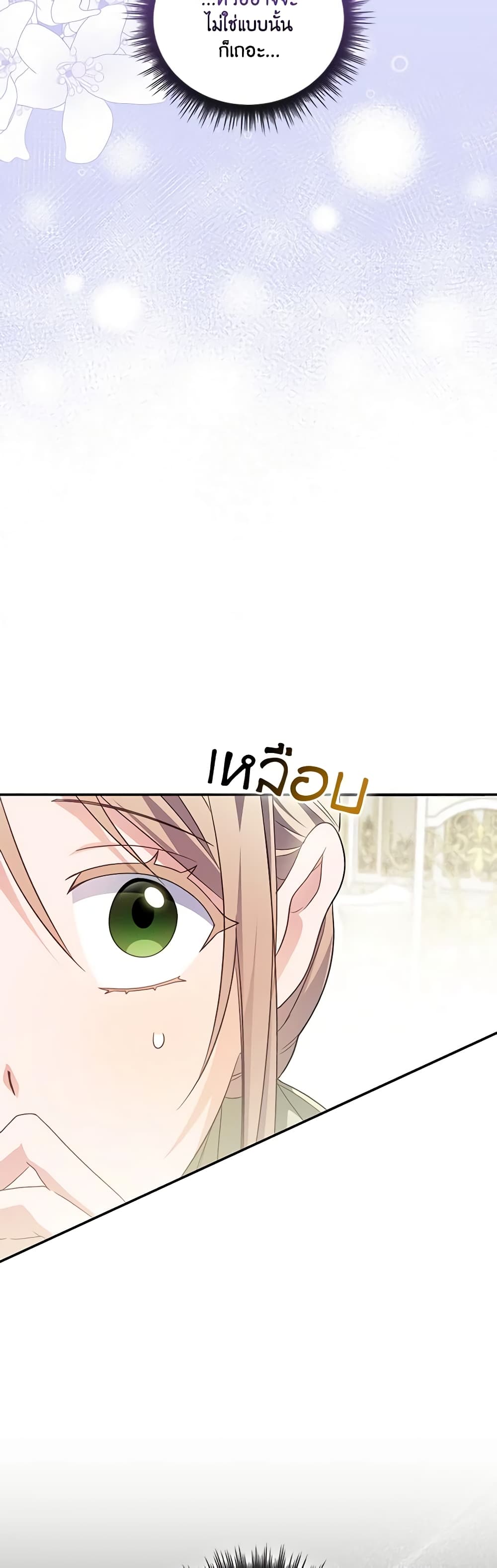 I Became the Young Villain's Sister-in-Law page 8