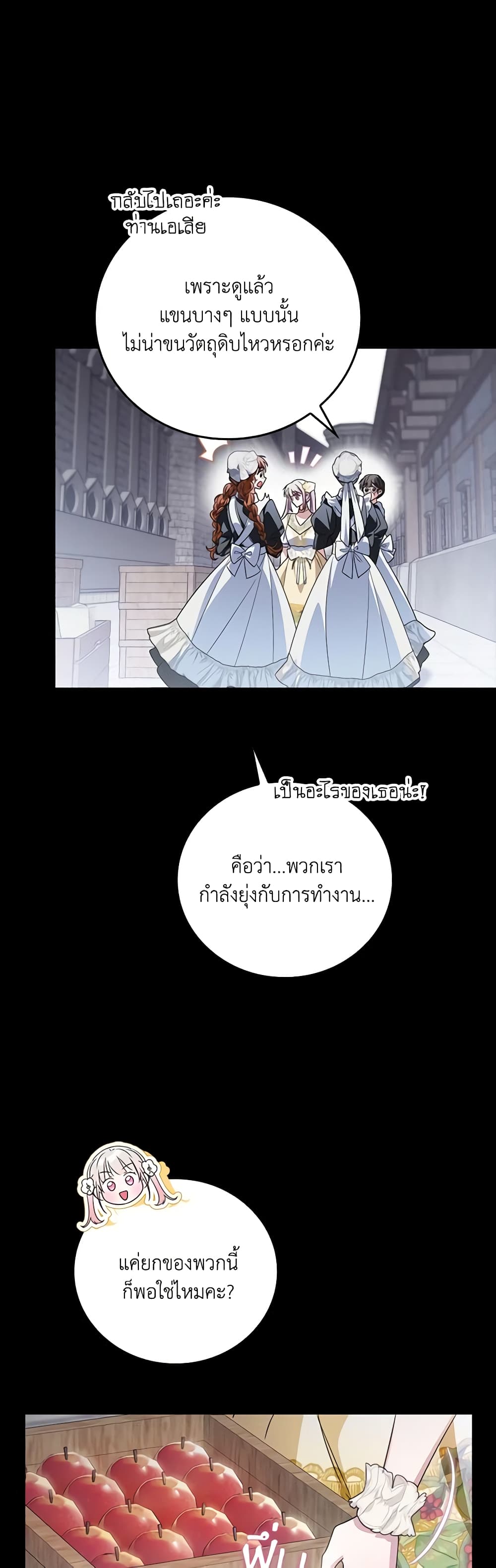 I Became the Young Villain's Sister-in-Law page 13
