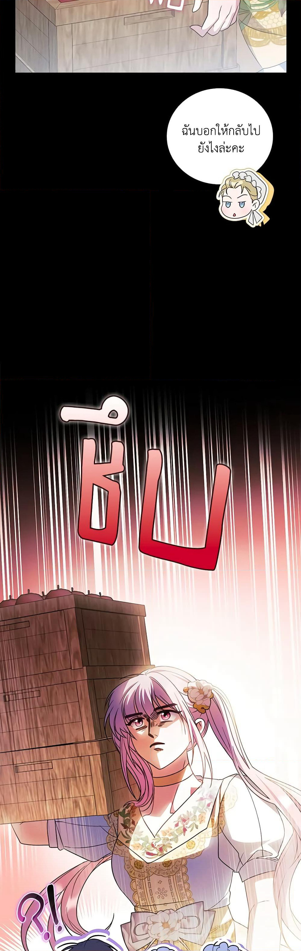 I Became the Young Villain's Sister-in-Law page 14