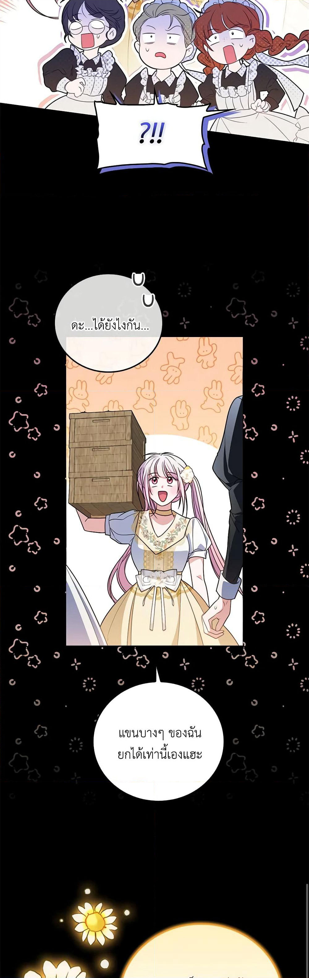 I Became the Young Villain's Sister-in-Law page 15