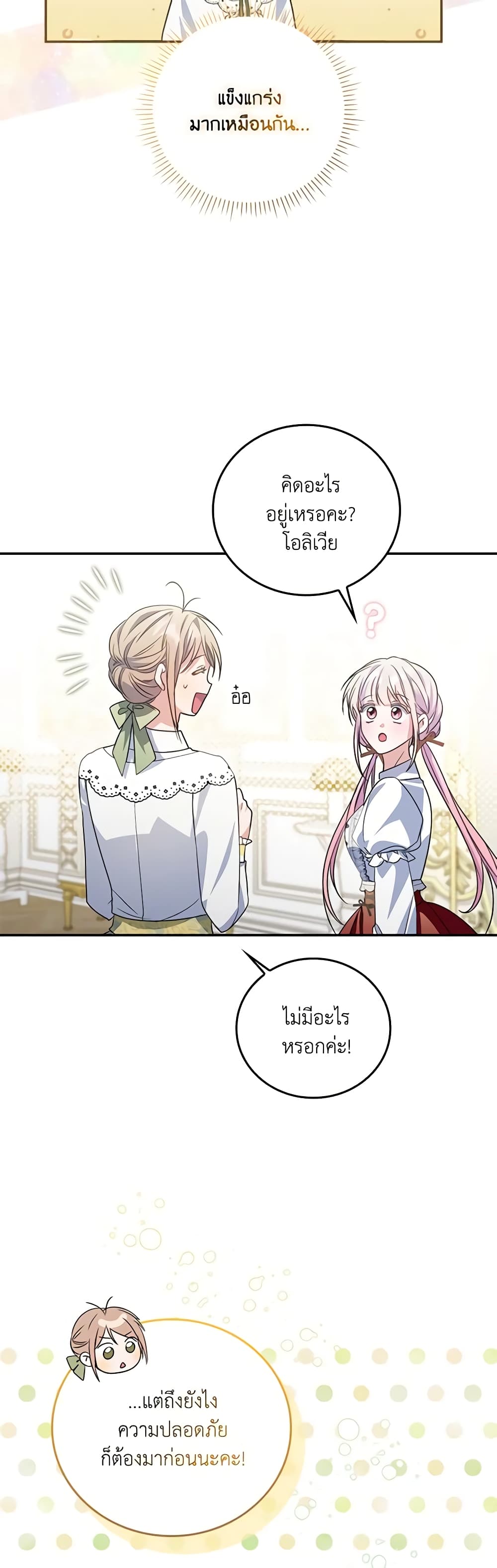 I Became the Young Villain's Sister-in-Law page 18
