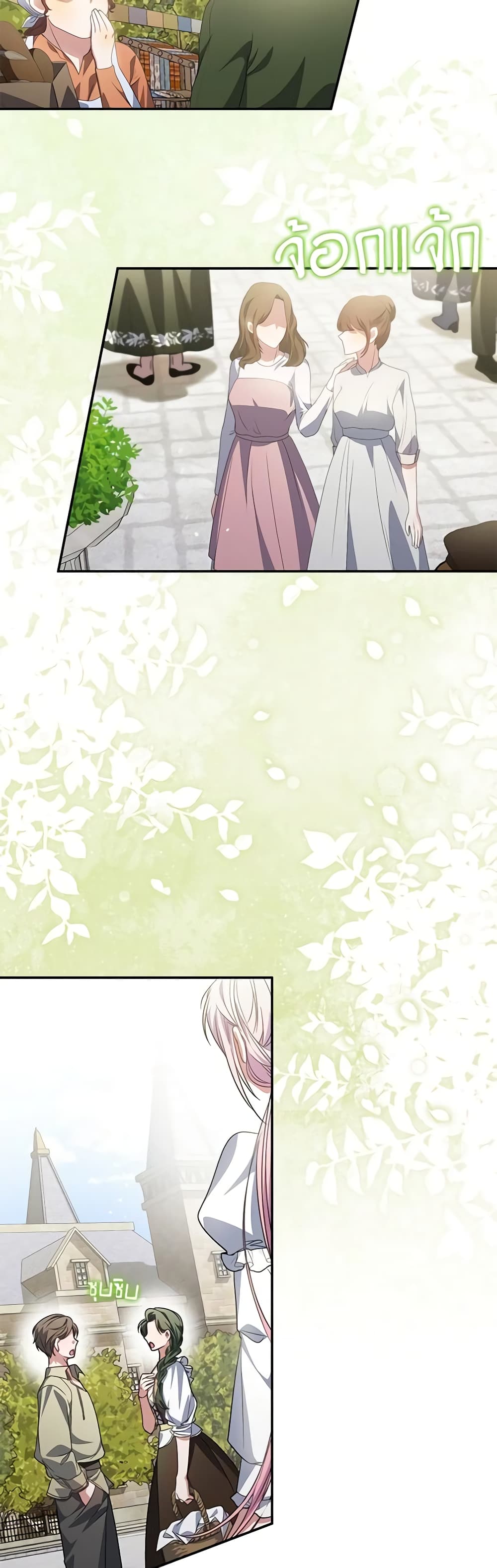 I Became the Young Villain's Sister-in-Law page 21