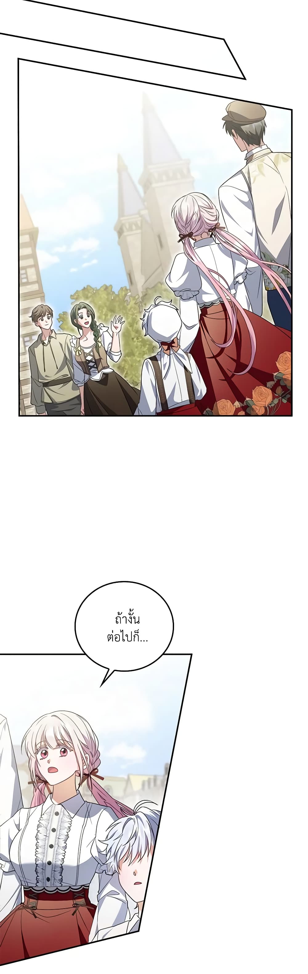 I Became the Young Villain's Sister-in-Law page 24
