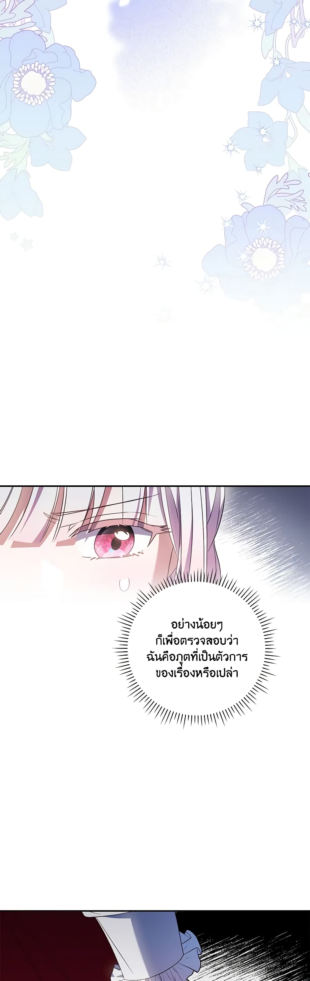 I Became the Young Villain's Sister-in-Law page 27