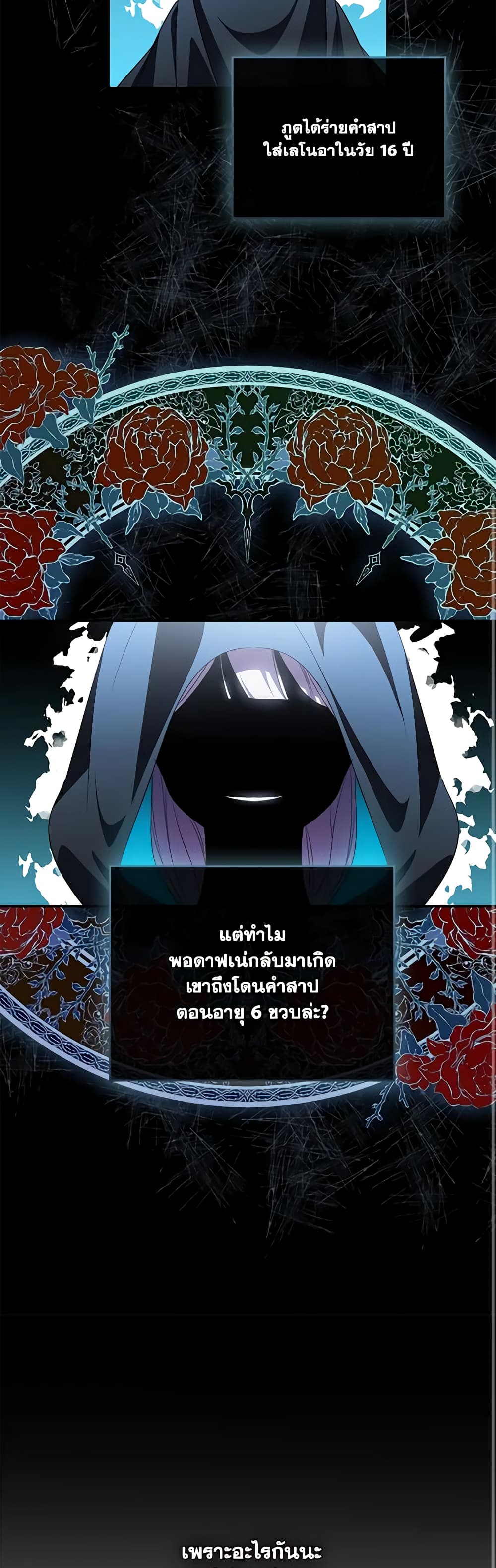 I Became the Young Villain's Sister-in-Law page 29