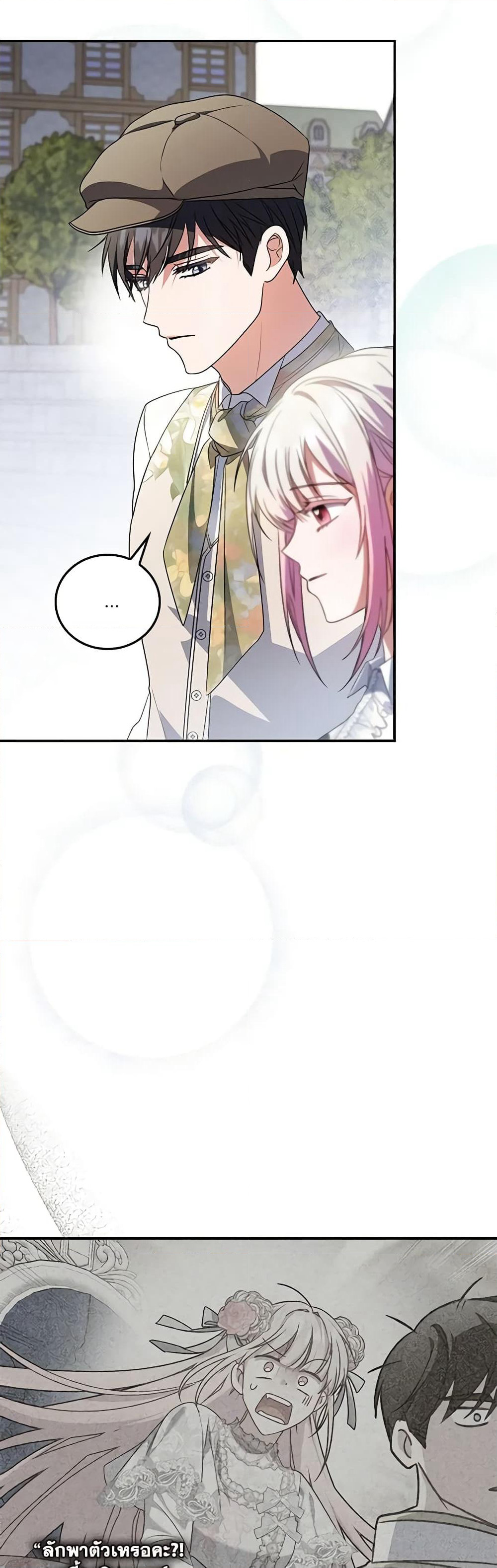 I Became the Young Villain's Sister-in-Law page 39
