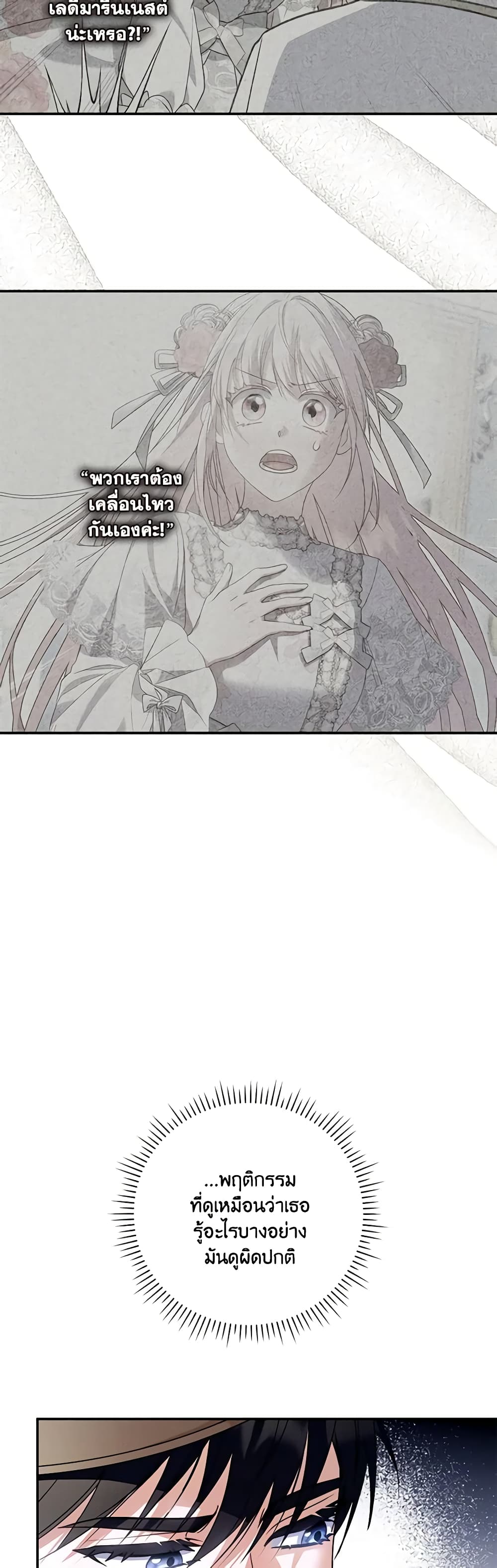 I Became the Young Villain's Sister-in-Law page 40