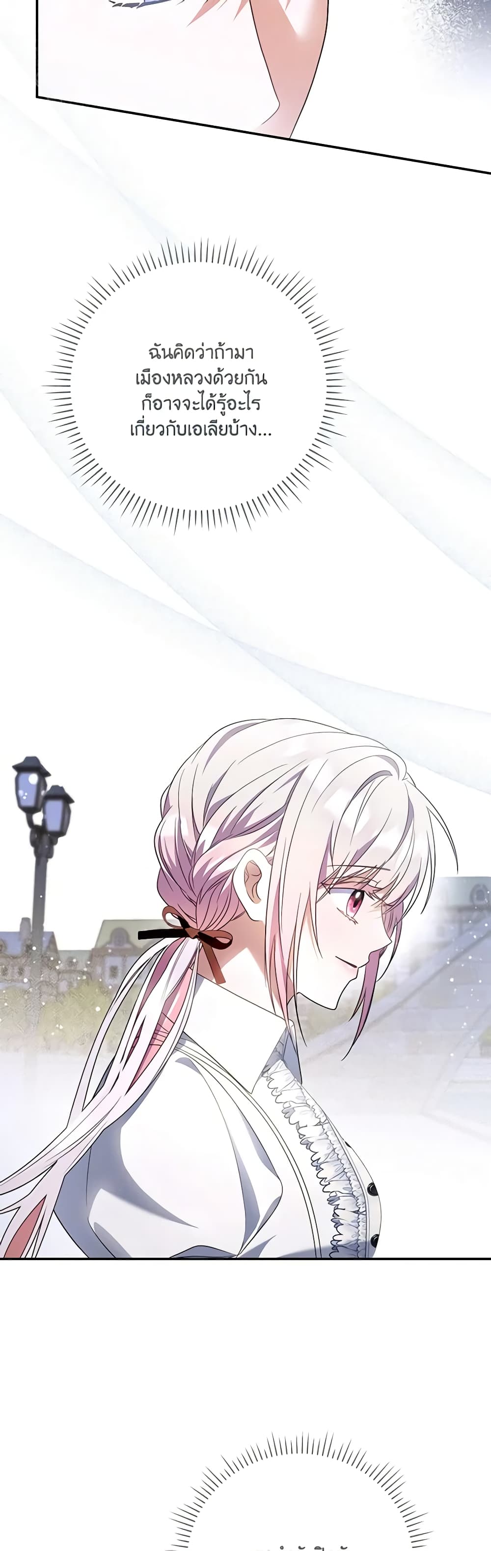 I Became the Young Villain's Sister-in-Law page 41