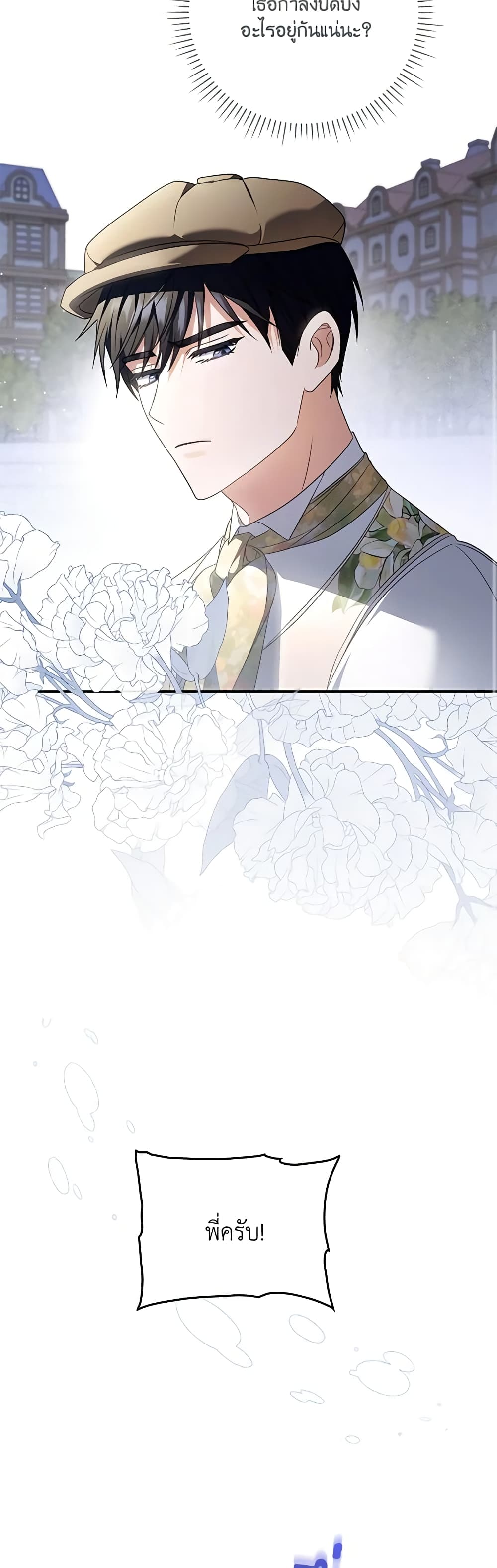 I Became the Young Villain's Sister-in-Law page 42