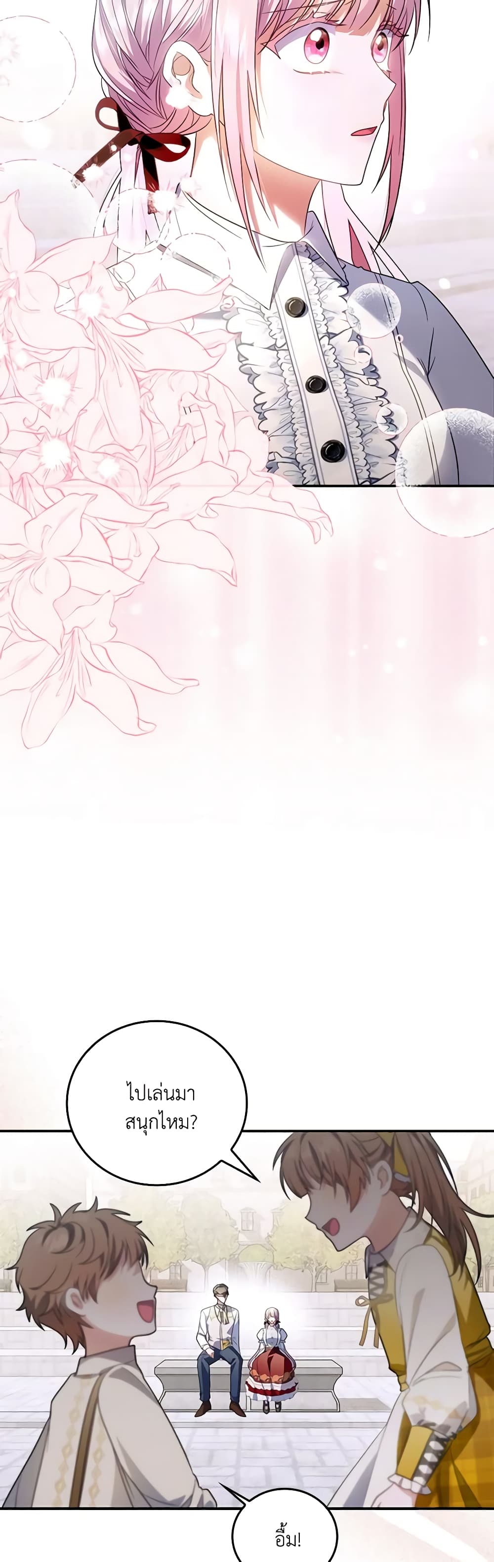 I Became the Young Villain's Sister-in-Law page 44