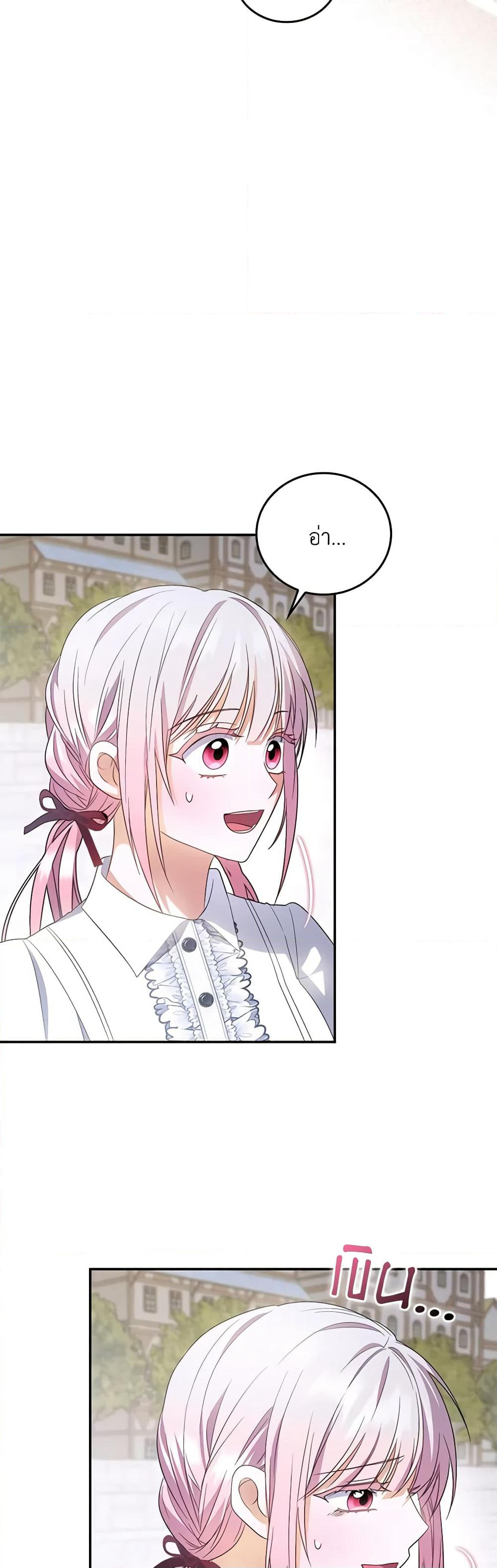 I Became the Young Villain's Sister-in-Law page 45