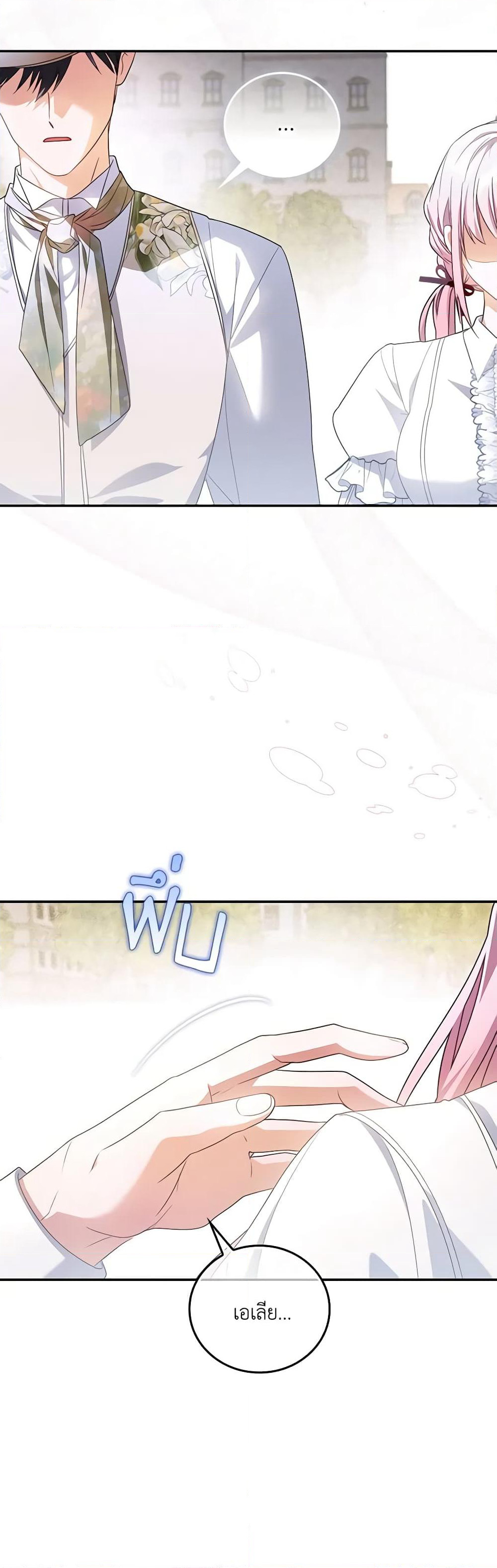 I Became the Young Villain's Sister-in-Law page 47