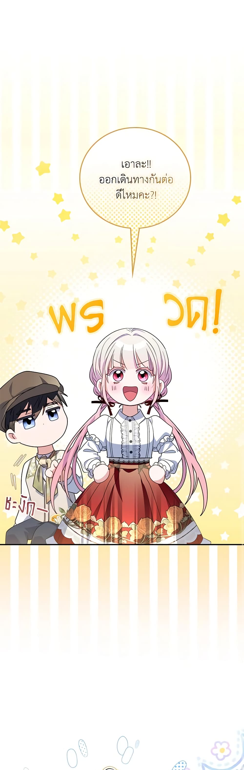 I Became the Young Villain's Sister-in-Law page 48