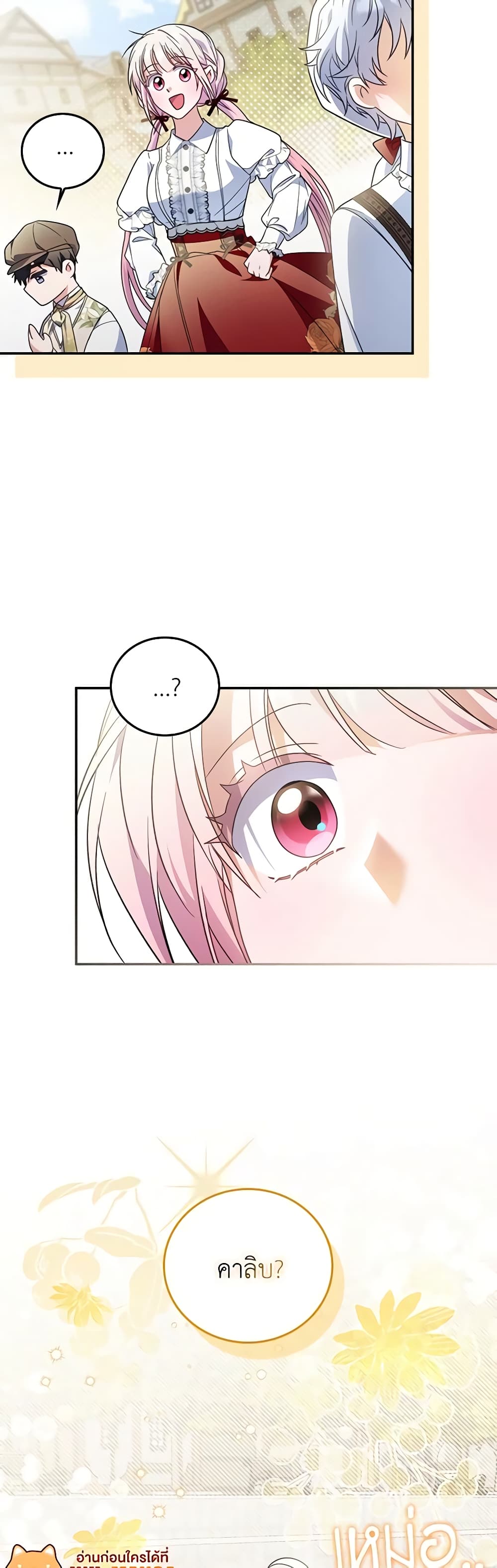 I Became the Young Villain's Sister-in-Law page 50