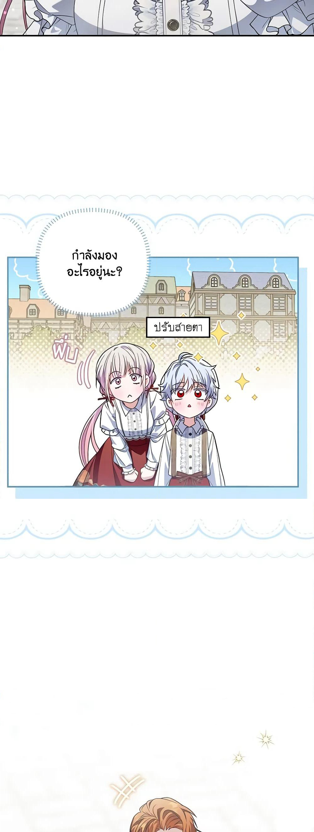 I Became the Young Villain's Sister-in-Law page 4