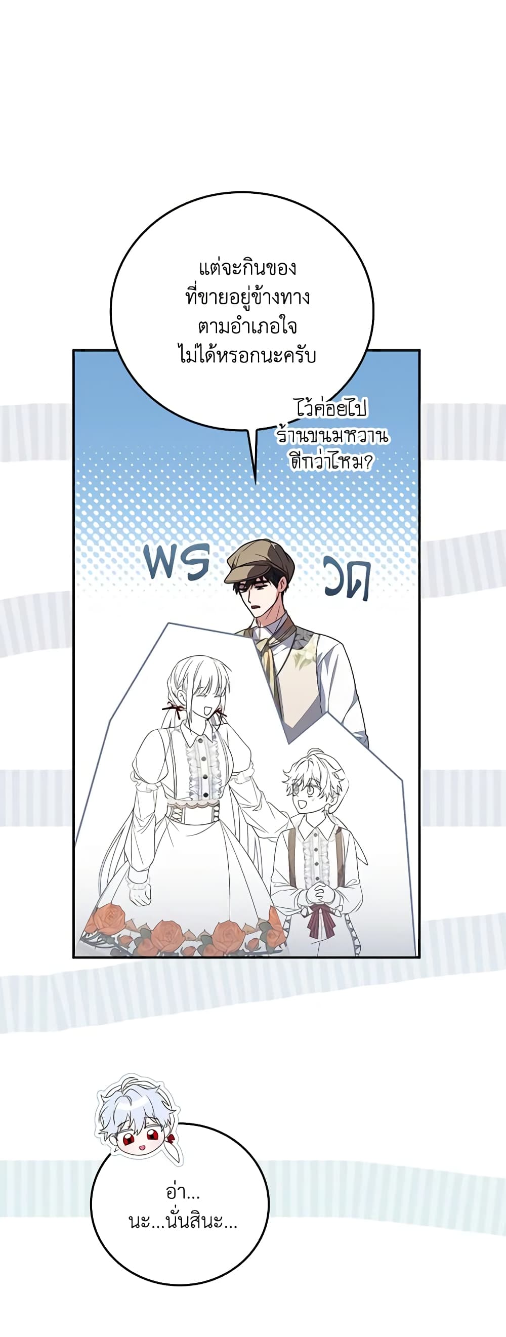 I Became the Young Villain's Sister-in-Law page 9