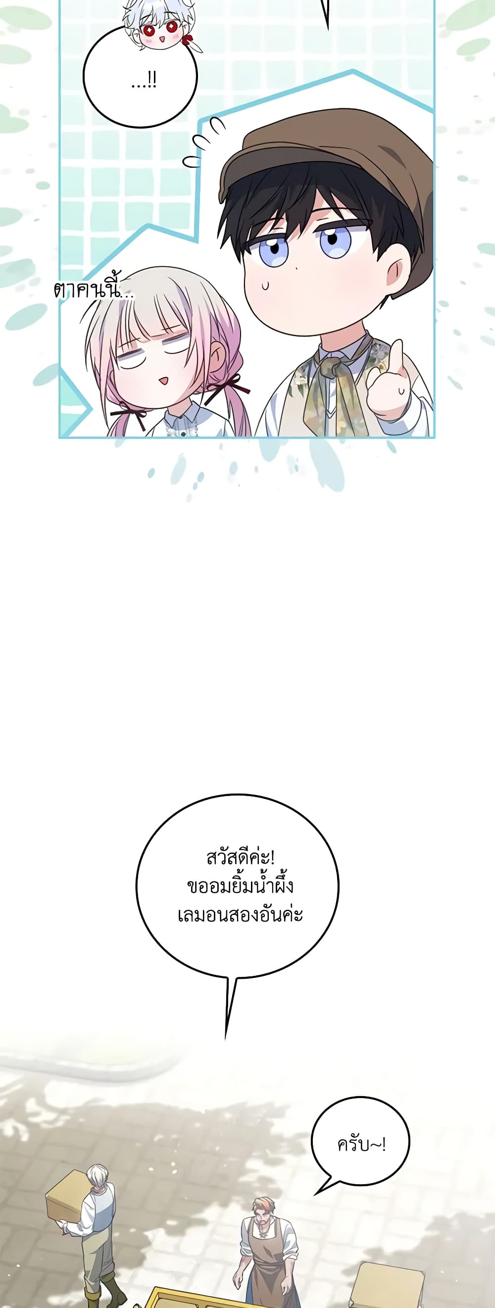 I Became the Young Villain's Sister-in-Law page 12
