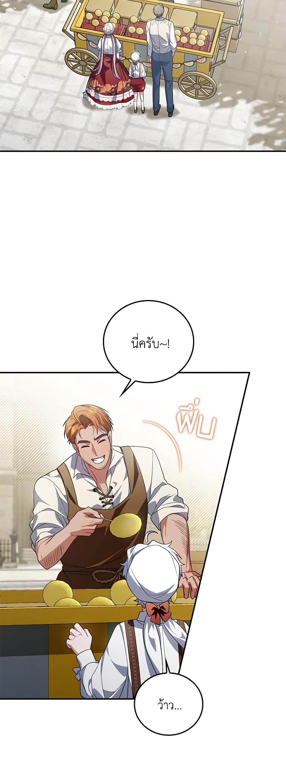 I Became the Young Villain's Sister-in-Law page 13