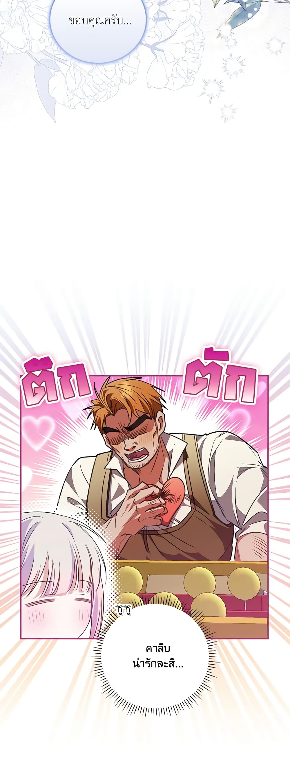I Became the Young Villain's Sister-in-Law page 15