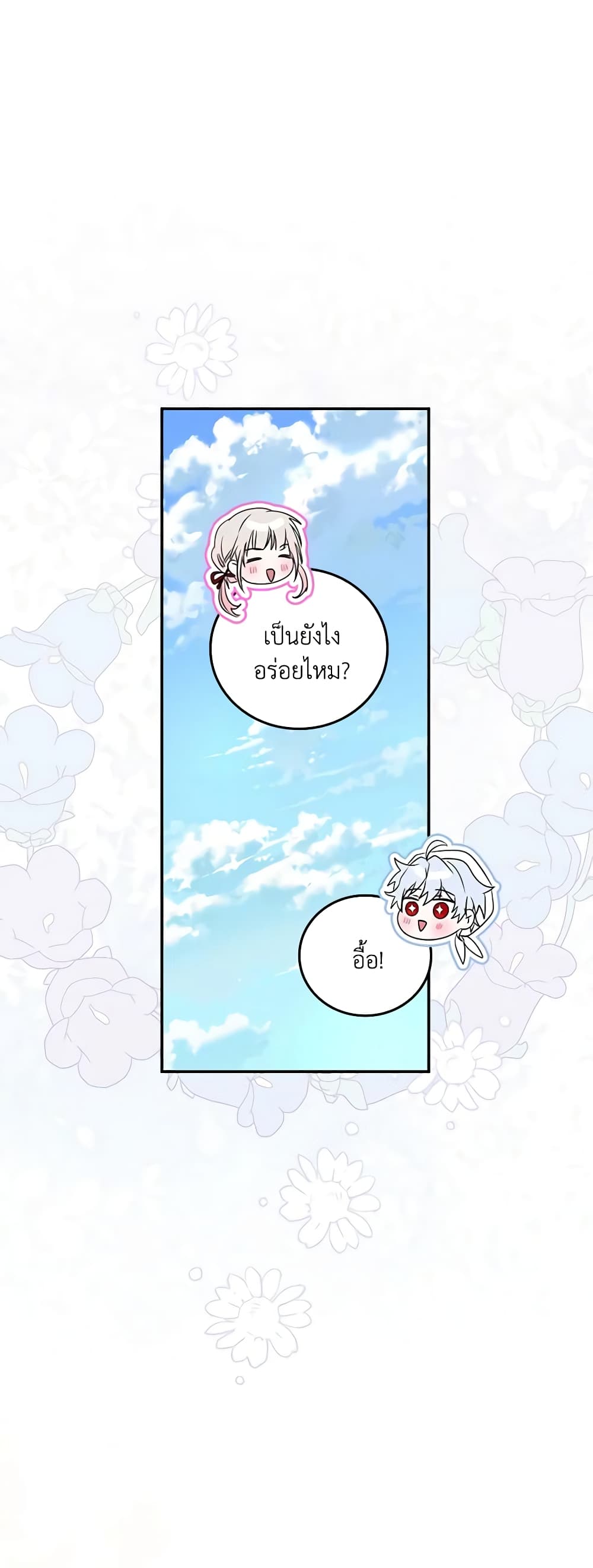 I Became the Young Villain's Sister-in-Law page 16