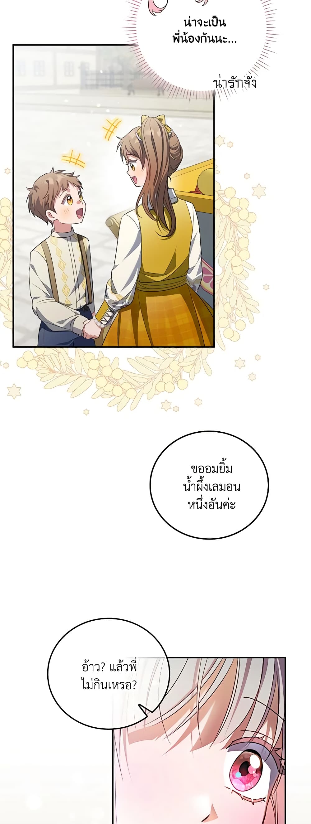 I Became the Young Villain's Sister-in-Law page 21