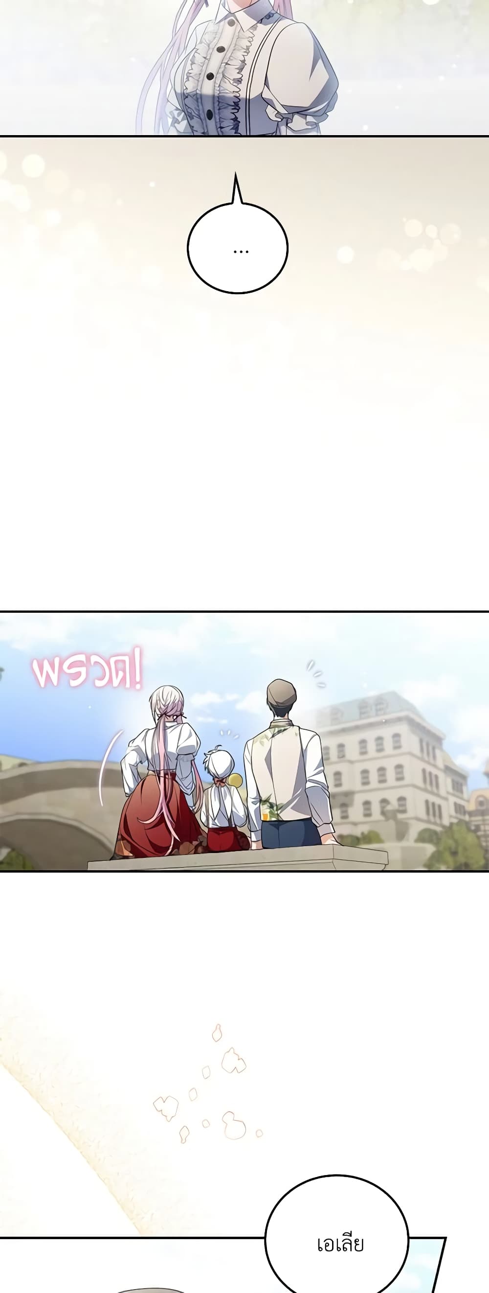 I Became the Young Villain's Sister-in-Law page 24