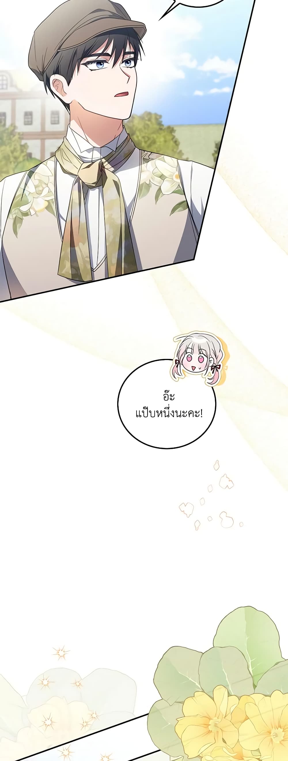 I Became the Young Villain's Sister-in-Law page 25