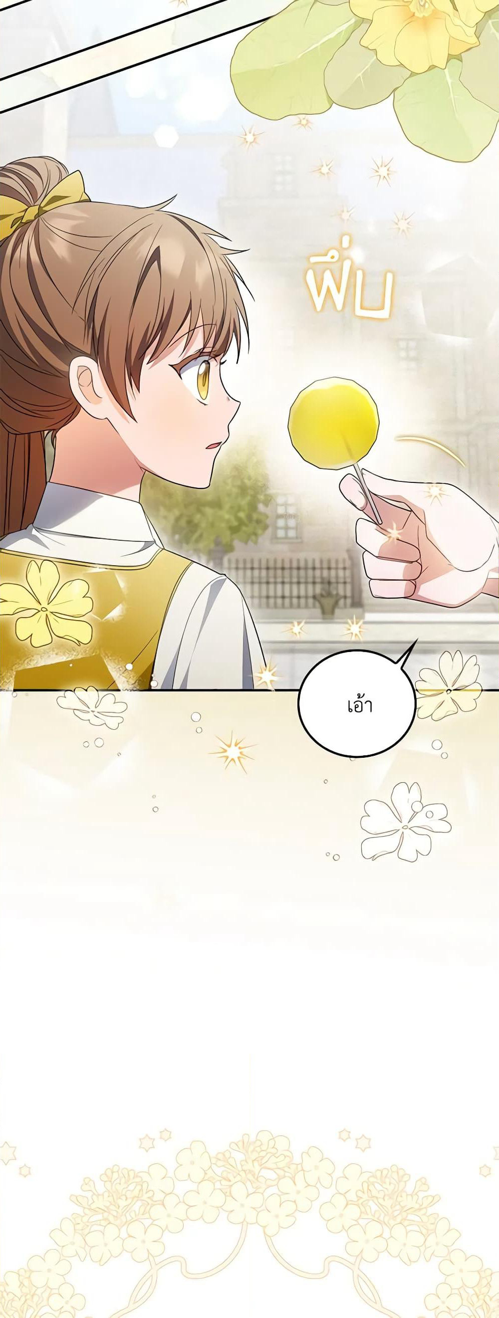 I Became the Young Villain's Sister-in-Law page 26