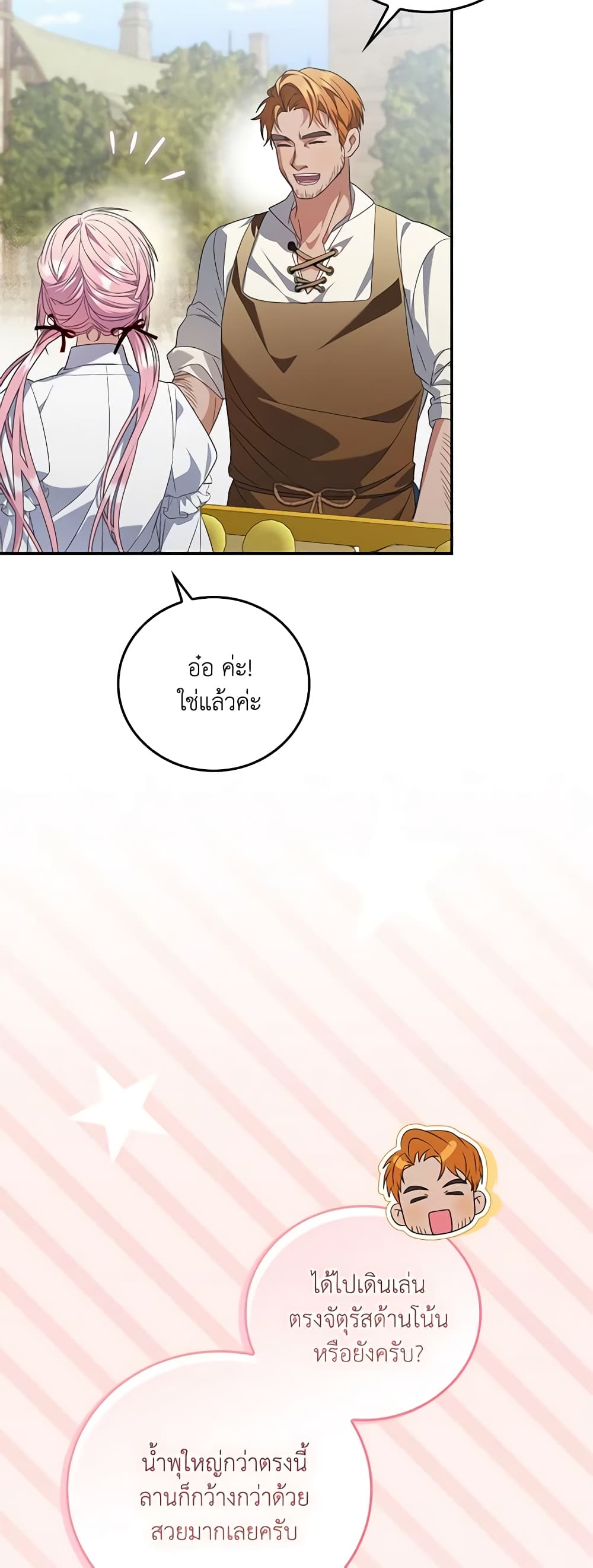 I Became the Young Villain's Sister-in-Law page 33