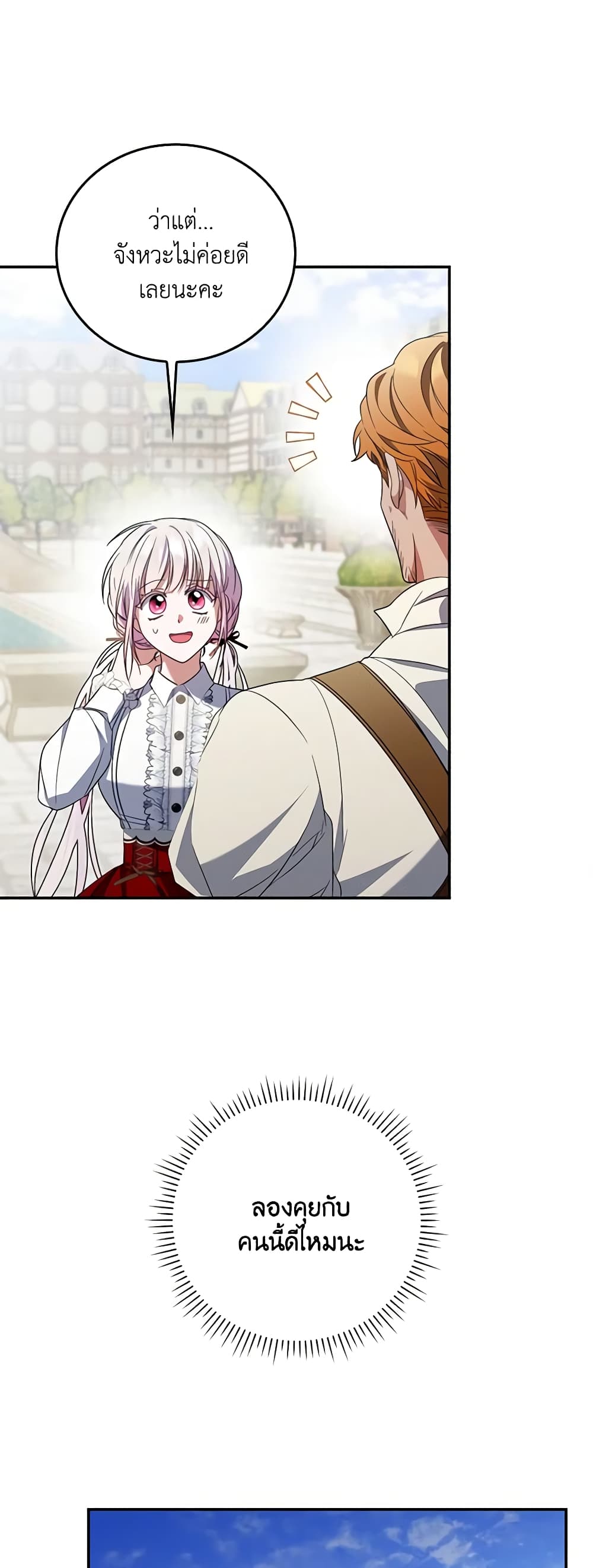 I Became the Young Villain's Sister-in-Law page 35