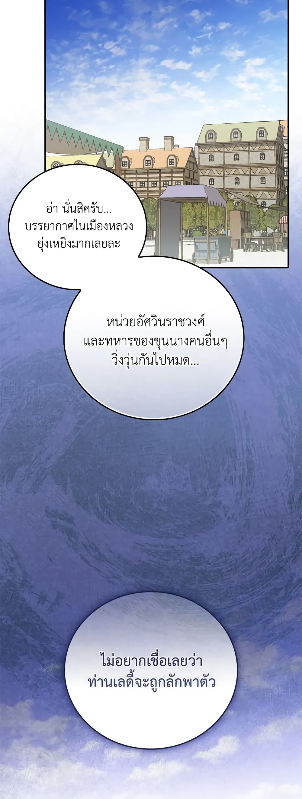 I Became the Young Villain's Sister-in-Law page 36