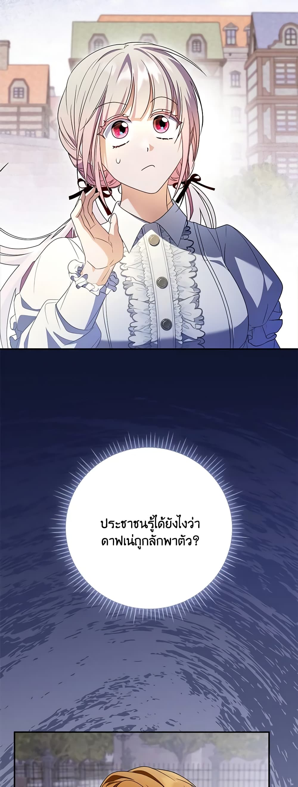 I Became the Young Villain's Sister-in-Law page 37