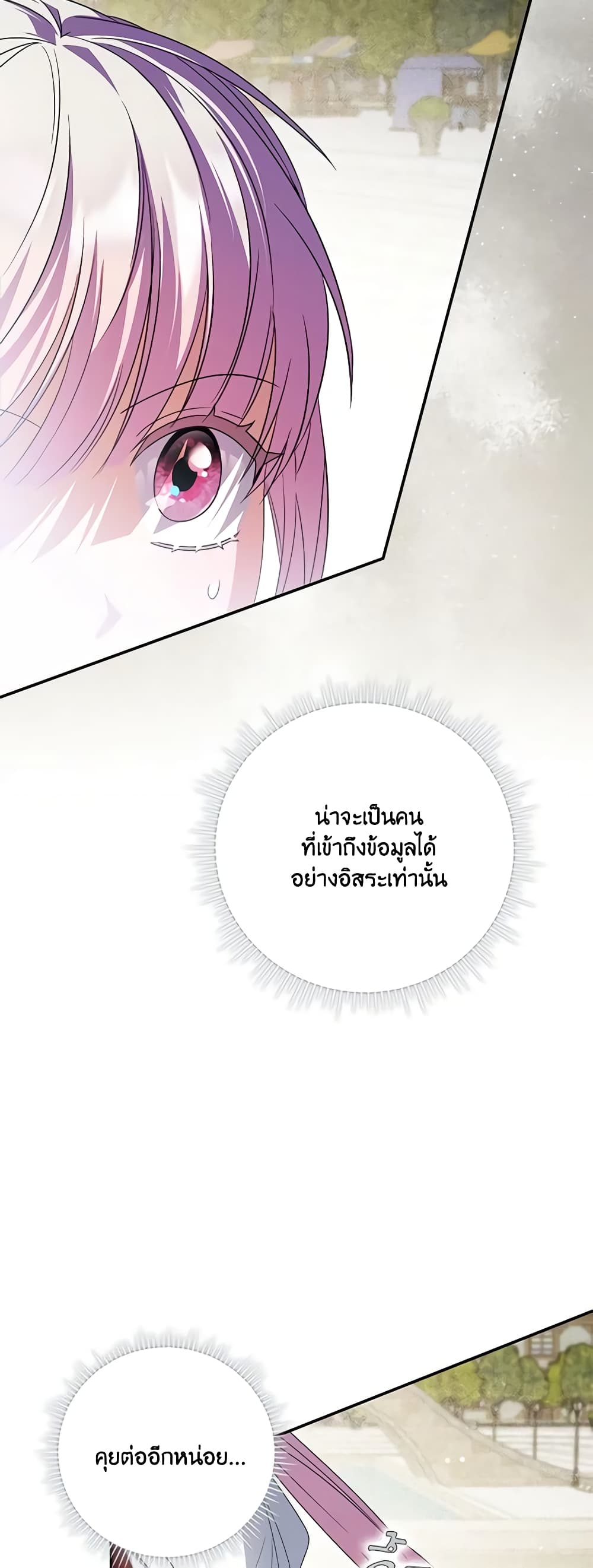 I Became the Young Villain's Sister-in-Law page 41