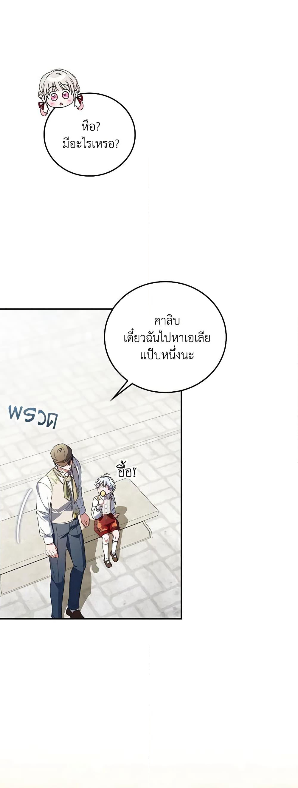 I Became the Young Villain's Sister-in-Law page 43