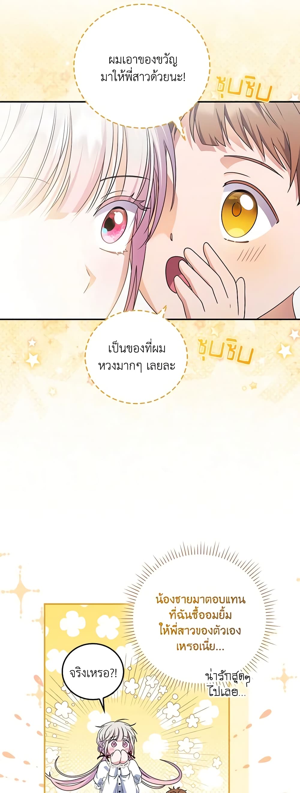I Became the Young Villain's Sister-in-Law page 44