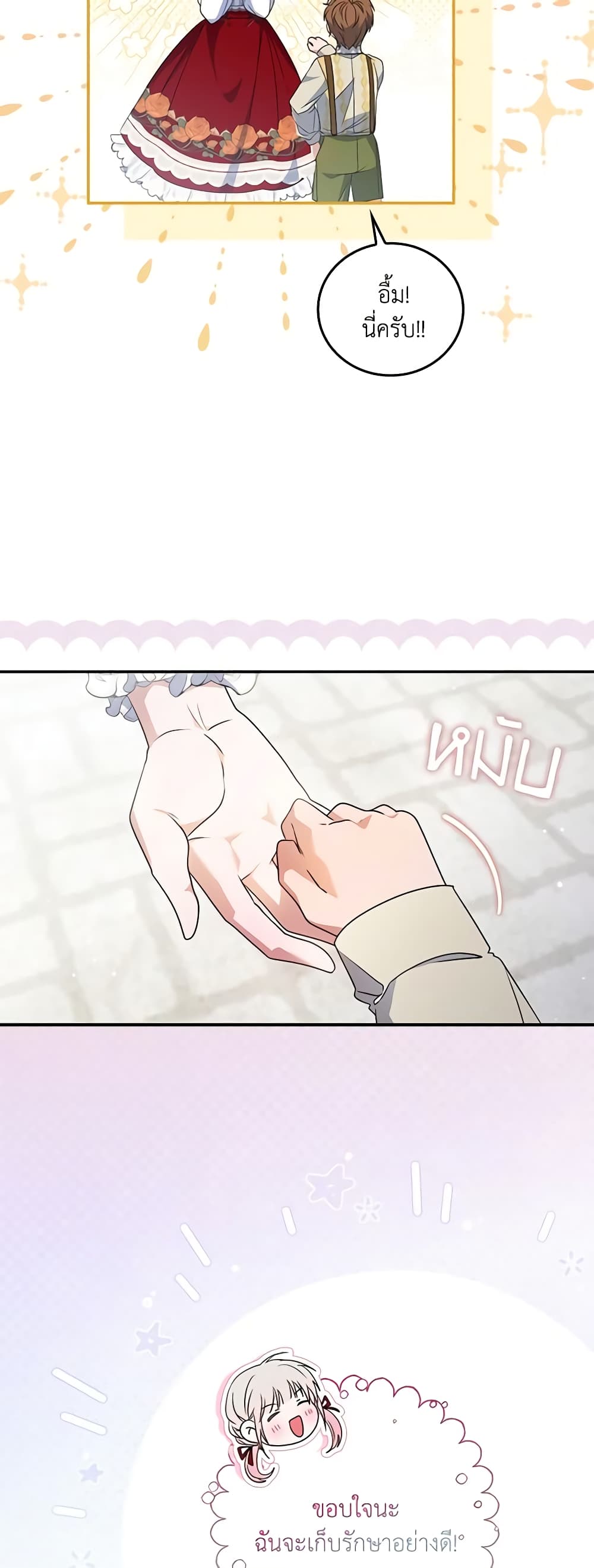 I Became the Young Villain's Sister-in-Law page 45