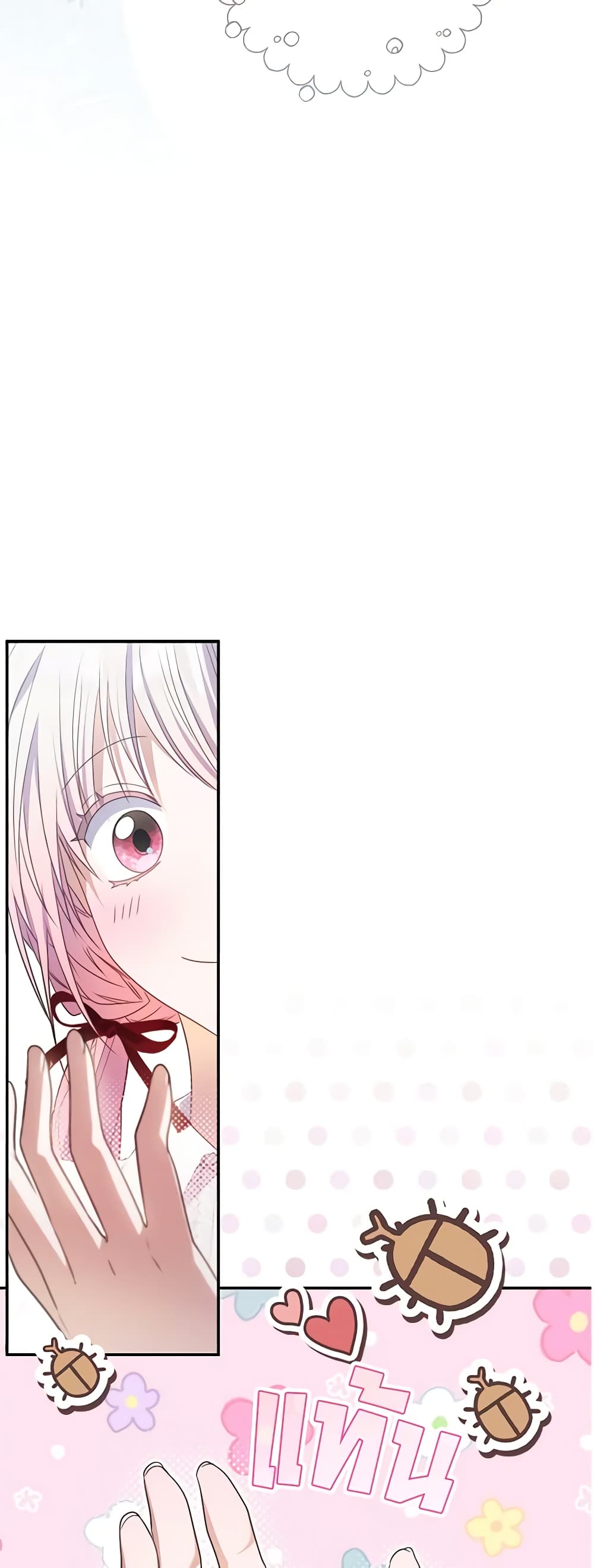 I Became the Young Villain's Sister-in-Law page 46