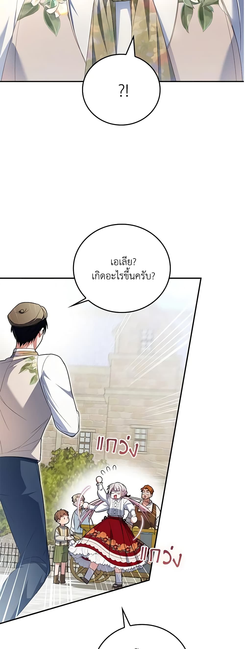 I Became the Young Villain's Sister-in-Law page 49