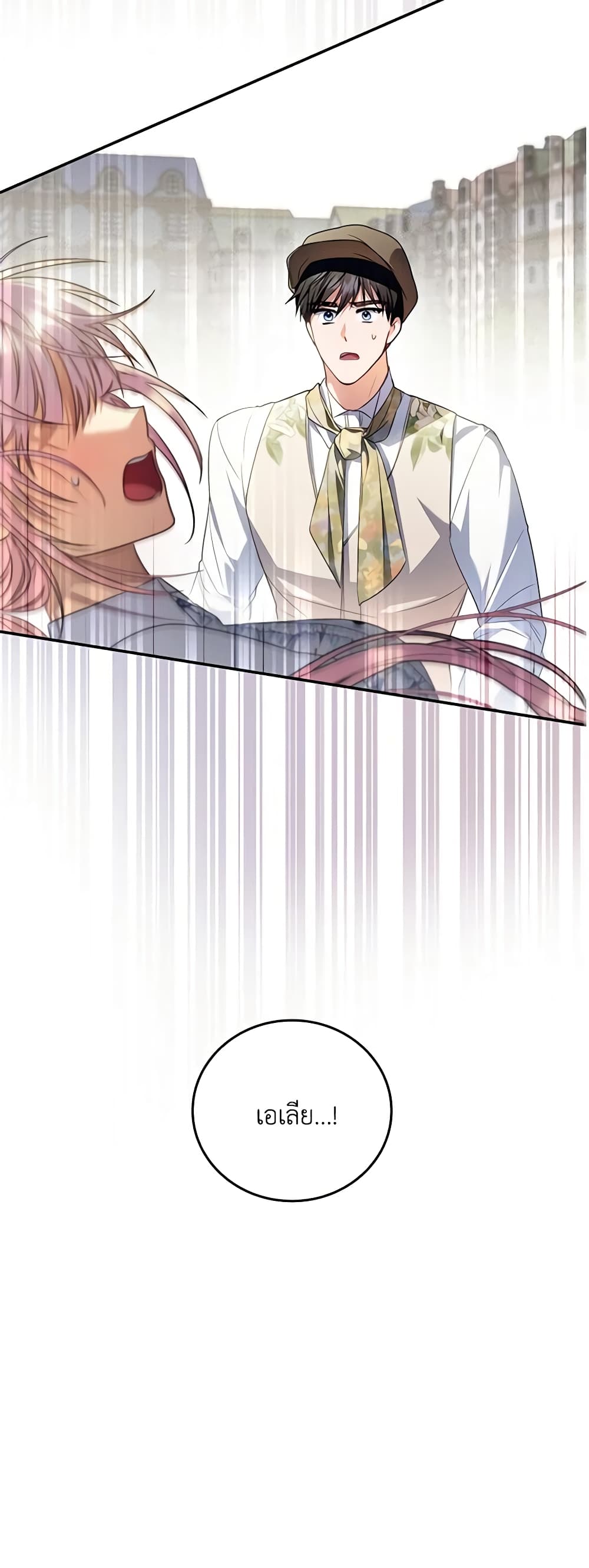 I Became the Young Villain's Sister-in-Law page 51