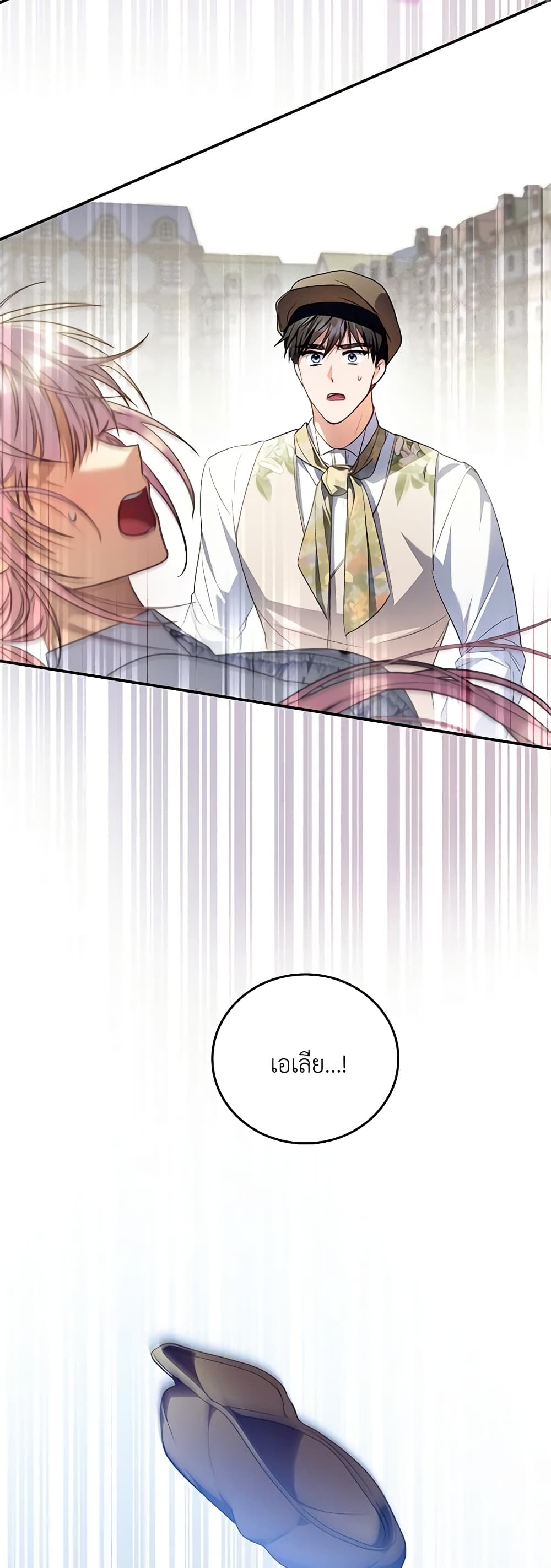 I Became the Young Villain's Sister-in-Law page 3