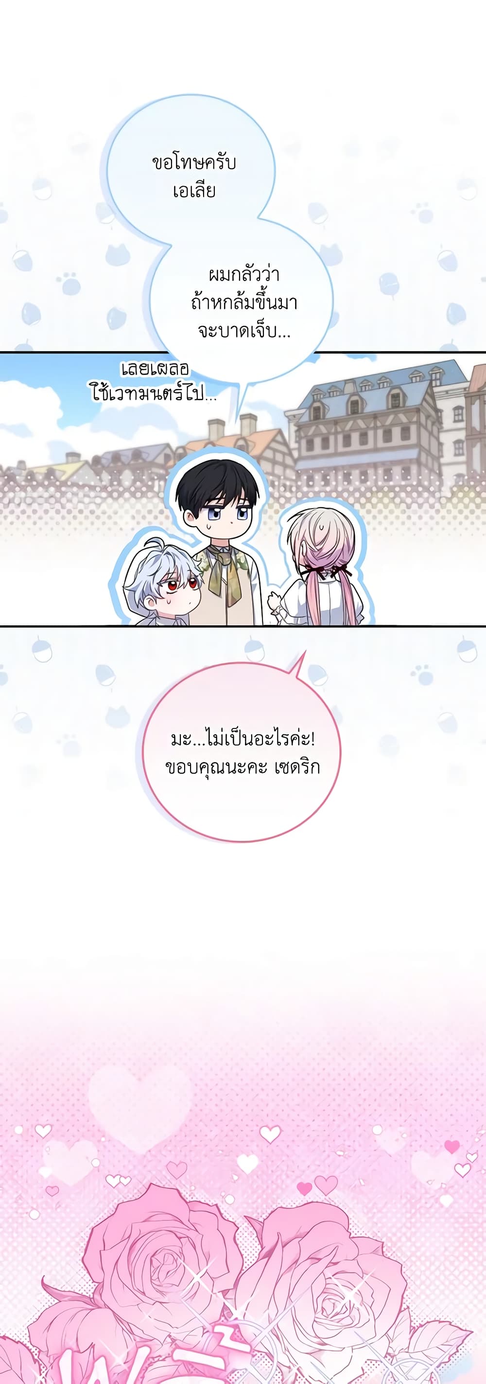 I Became the Young Villain's Sister-in-Law page 8